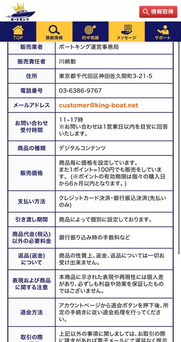 ボートキングの基本情報