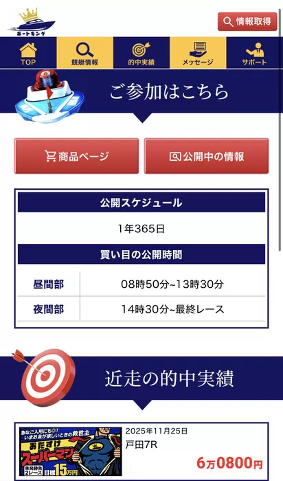ボートキングの会員ページ