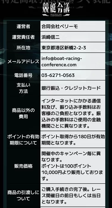 競艇会議の特商法①