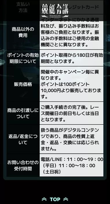 競艇会議の特商法②