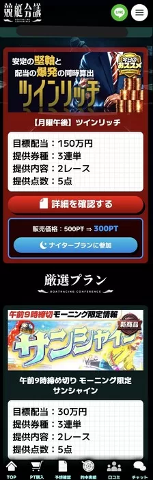 プランの並び方が乱雑