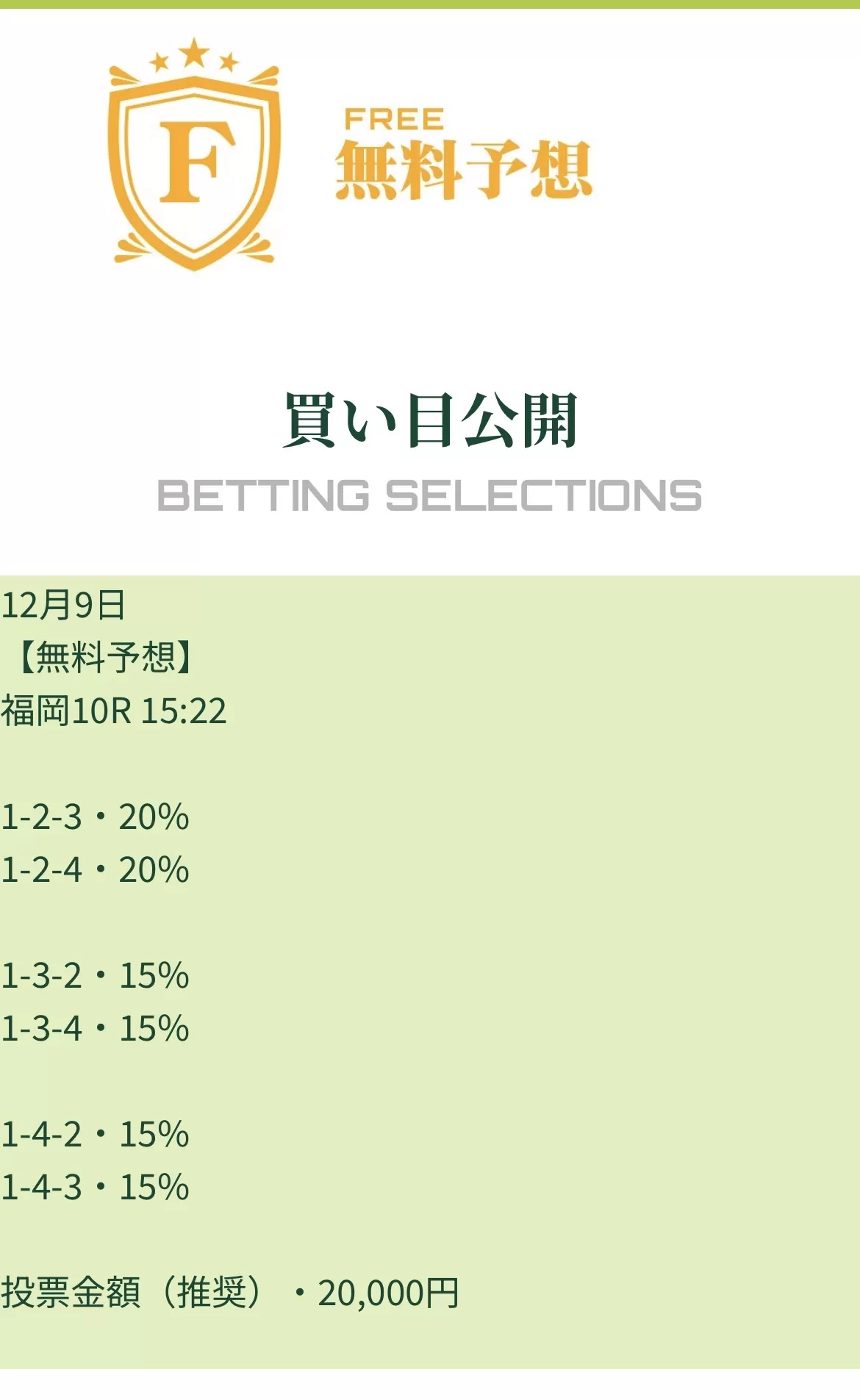 「競艇ステディ」無料予想の買い目