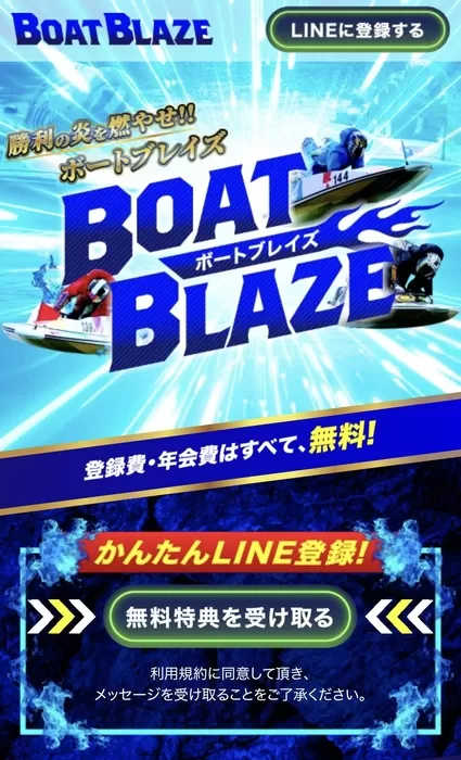 会員募集ページ