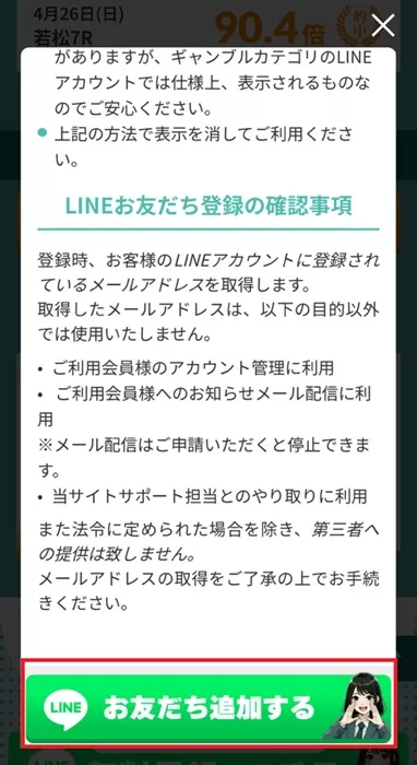 確認事項を確認の上登録に進もう