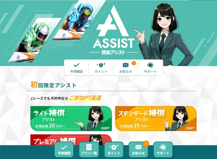 競艇アシストの会員ページトップ