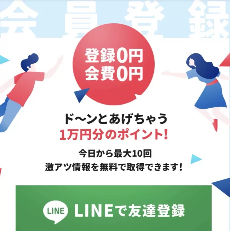 「競艇トライアングル」の登録はLINE