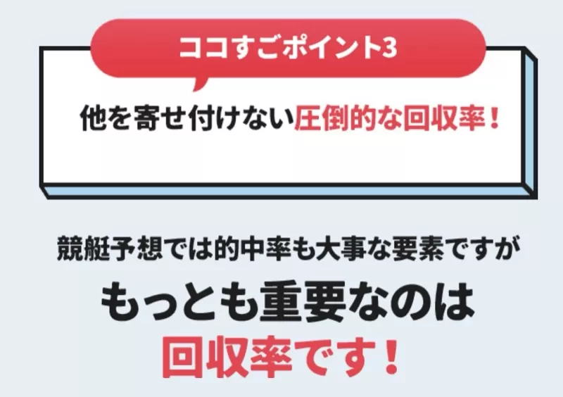 「競艇トライアングル」は回収率が高い