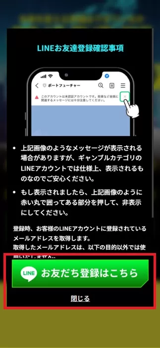 確認事項を確認の上LINE友達追加に進もう