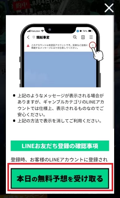 確認事項を確認の上LINE友達追加に進もう