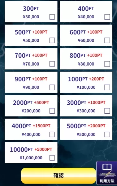 銀行振込で一度に500ポイント以上購入するとボーナスポイントが貰える