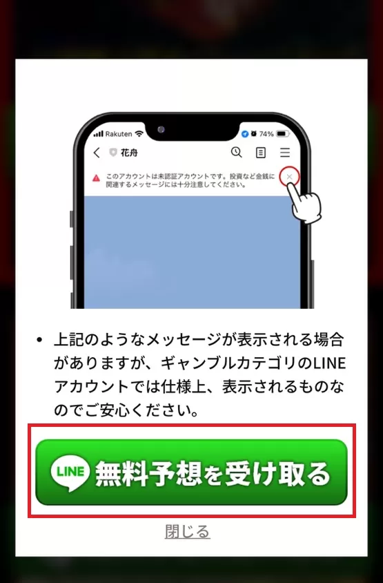 花舟の登録特典