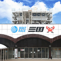 三国競艇場外観