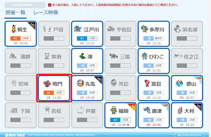 その時間の開催場一覧画面