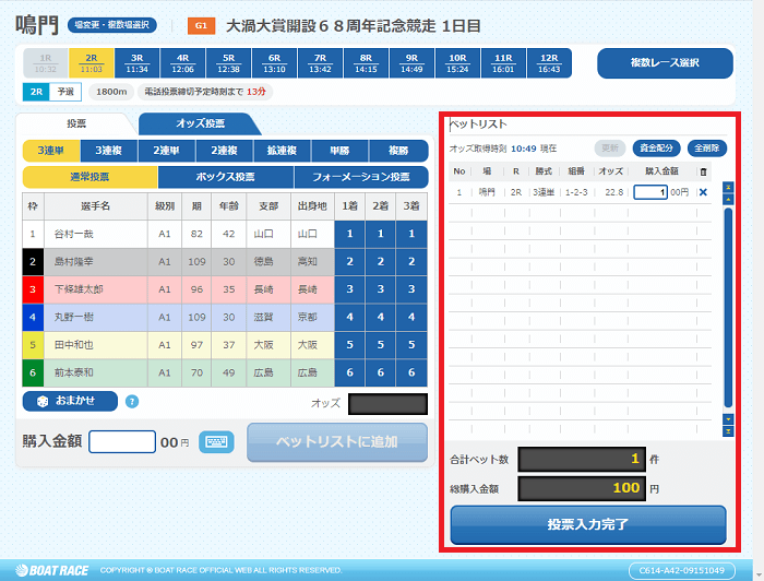 舟券購入画面での金額入力の仕方