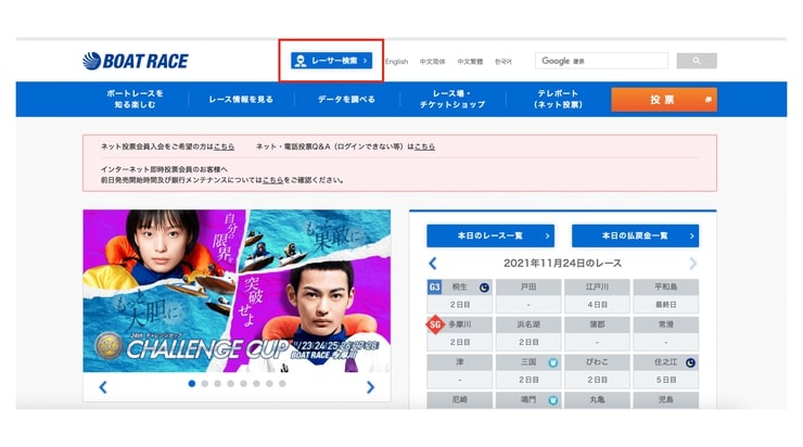 レーサー検索で競艇選手を調べる