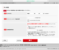 UFJ銀行本人確認方法選択ページ