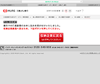 UFJ銀行口座振替申し込み受付完了画面