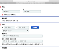 テレボート会員登録情報入力画面1