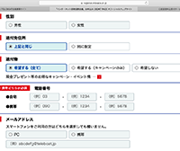テレボート会員登録情報入力画面2
