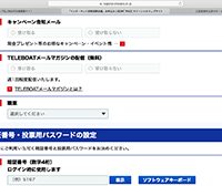 テレボート会員登録情報入力画面3