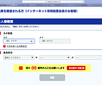 テレボート会員情報確認リンク先