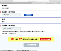 口座確認情報入力画面