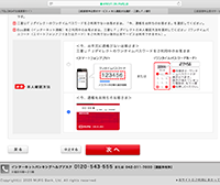 UFJ銀行口座振替申し込み事前確認ページ